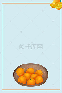 浅白色新鲜橘子香橙水果H5背景素材