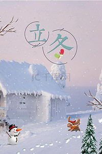 圣诞节冬天素材背景图片_二十四节气立冬素材背景