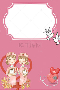 七夕情人节卡通粉色装饰背景图片_爱心护士节海报背景