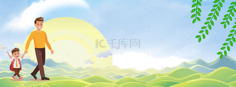 清新父子卡通banner