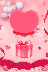 粉色彩带背景背景图片_520情人节爱心粉色海报背景