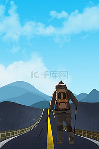 旅游自由行海报背景图片_徒步客运动户外运动海报