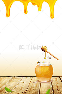 天然蜂蜜野生蜂蜜广告海报背景素材