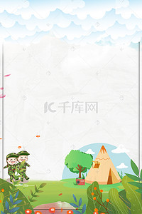 小清新创意背景图片_小清新创意夏季暑假夏令营海报背景素材