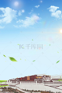 宣传海报国庆背景图片_简约风西藏旅游宣传海报背景素材