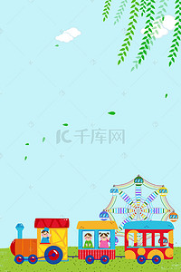 玩具熊背景图片_61儿童节卡通小火车玩具海报背景