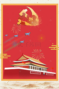 军魂海报背景图片_红色建军91周年建军节背景