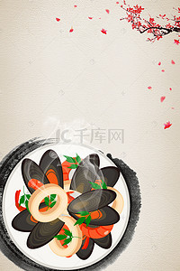 海鲜蛤蜊背景图片_美味花甲美食海鲜海报背景