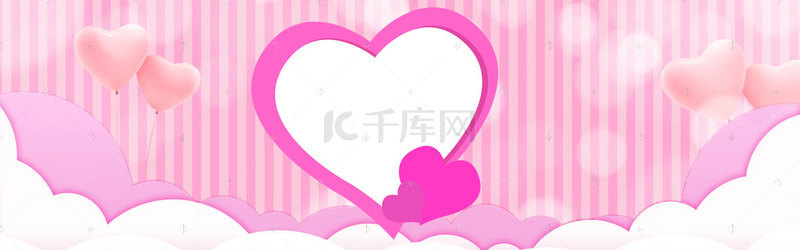 粉色浪漫爱心气球星星云条纹banner