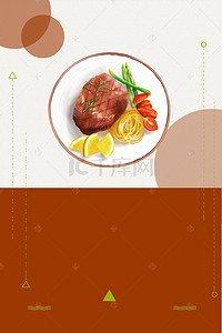 牛排美食海报背景图片_西餐美食海报背景