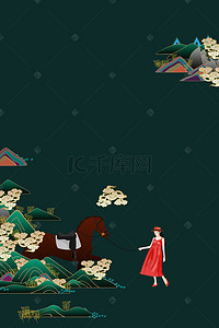 中式祥云金色背景图片_国际中国风层次感山川祥云牵马的女孩海报