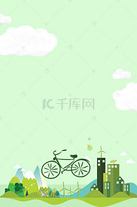 绿色环保psd背景图片_简约共享单车绿色环保