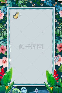 植物水彩海报背景图片_清新夏季水彩植物海报