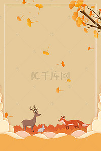 秋季动物背景图片_黄色手绘秋季旅行银杏叶动物背景