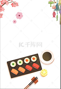 日本寿司海报背景图片_日本料理背景素材