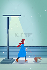 散步女孩背景图片_冬日夜晚散步遛狗时尚女孩插画风海报