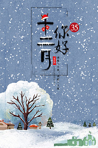 12月背景图片_清新简约温暖冬季12月你好背景