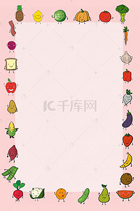 可爱简洁背景图片_粉色果蔬食物可爱宣传海报背景