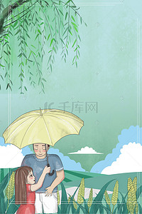 父亲节父亲节快乐背景图片_卡通父亲节雨中父爱背景