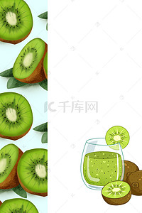 果汁设计背景图片_奇异果果汁展板背景