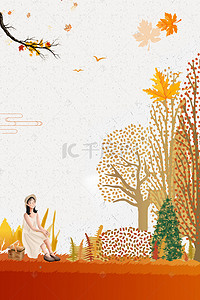 秋天手绘女孩背景图片_九月你好秋天手绘海报
