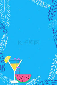 夏季水果海报背景图片_蓝色清新扁平化夏日饮料广告背景