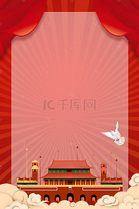 创意天安门背景图片_创意红色党建建党节合成背景