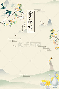 仙鹤国风海报背景图片_重阳节登高中国风海报背景