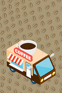 美食海报可爱背景图片_棕色卡通咖啡车海报背景素材
