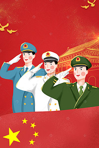 天安门红色海报背景图片_红色海陆空军人敬礼八一建军节海报
