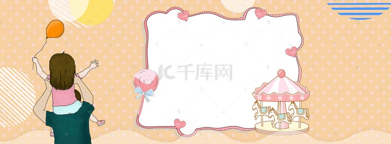 父女卡通banner