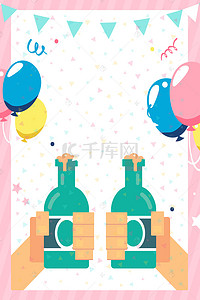 干杯可爱背景图片_卡通绿色酒瓶干杯庆祝国际友谊日海报