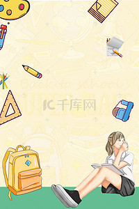 女孩开学背景图片_开学季学校开学学生返校海报