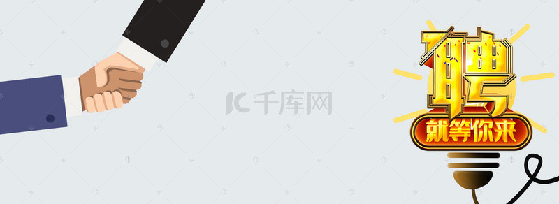 招聘背景Banner