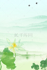 荷花荷叶绿色背景图片_清新夏季荷花节气背景