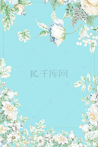 tiffany蒂芙尼蓝背景图片_Tiffany蓝高级色通用花朵婚庆海报