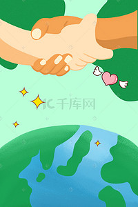 绿色卡通国际友谊背景