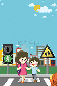 教育海报蓝色背景图片_交通安全教育卡通蓝色海报背景