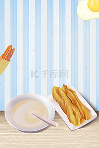 早餐店背景图片_营养早餐油条海报