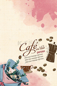 咖啡店宣传单背景图片_简约手绘浪漫法式甜品店海报背景素材