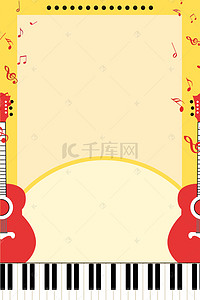 吉他音乐海报背景图片_卡通音乐培训班海报背景