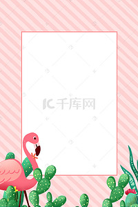 条纹小清新背景背景图片_清新粉色夏季仙人掌边框海报背景