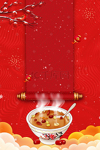 中国背景红色背景图片_腊八节云海腊八粥海报