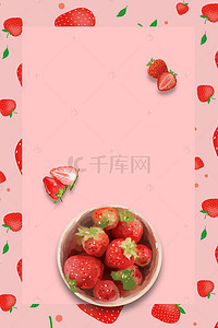 冷饮素材海报背景图片_小清新夏日草莓雪糕海报背景素材