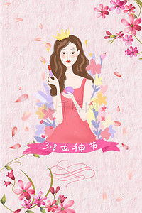 粉色温馨卡通背景图片_粉色温馨女神节海报背景