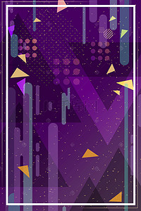 紫色创意海报背景