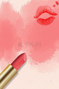 粉色温馨口红美妆节H5背景素材