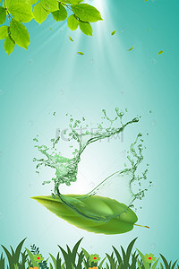 清新绿叶水珠化妆品平面广告