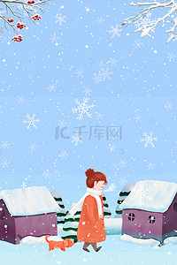 圣诞雪景海报背景图片_唯美插画风二十四节气大雪海报