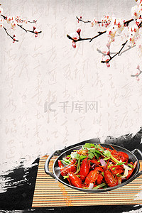 夏季小龙虾美食节古典梅花水墨广告背景